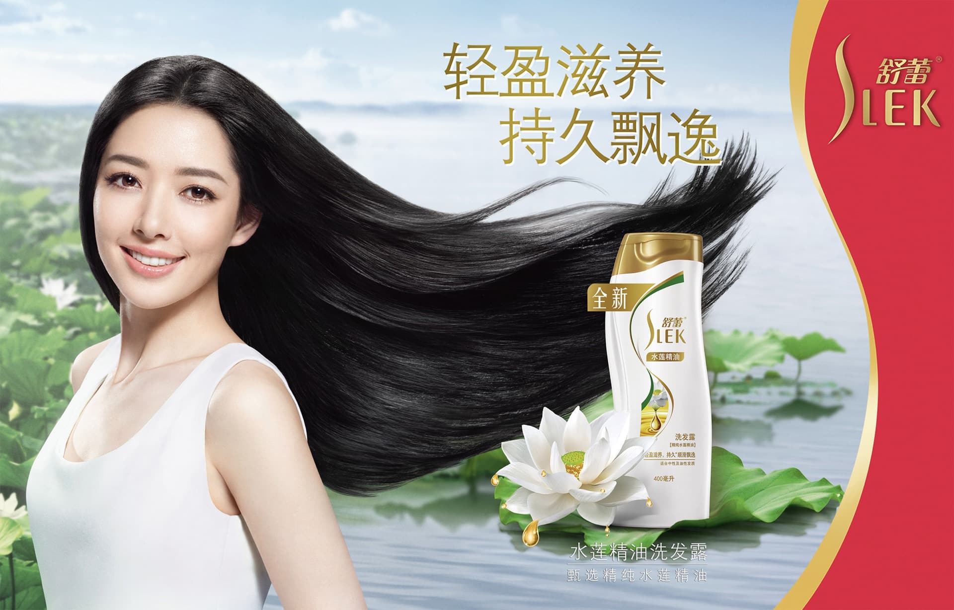 Slek FCB Shanghai Retouching External Hair Beauty Dec 2015 HFCN 07 KV